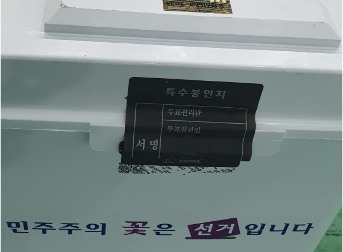 포항시 선거 개표소 봉인지 탈부착 흔적…선관위 “문제 없다”