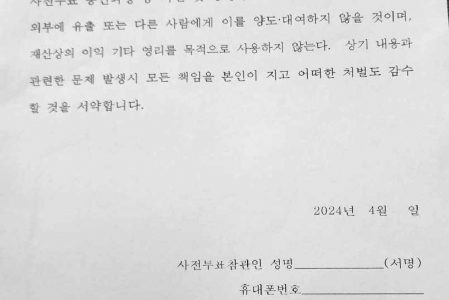 사전투표 진통 여전…“이의 제기 참관인에 정보유출 금지 각서 강요, 명백한 범죄”