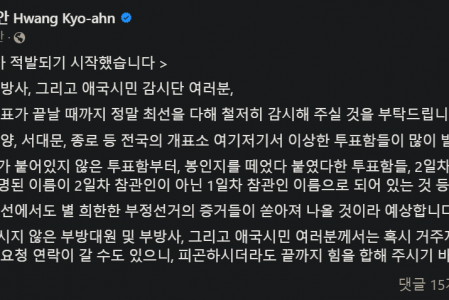 황교안 “부정선거 적발 시작돼…증거 쏟아질 것”