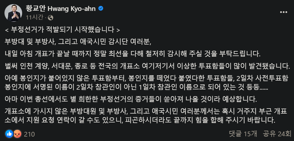 황교안 “부정선거 적발 시작돼…증거 쏟아질 것”