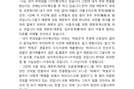 [서기2015년 #민중총궐기 경찰관폭행 조작사건] ‘서증조사를 위한 변론재개신청’