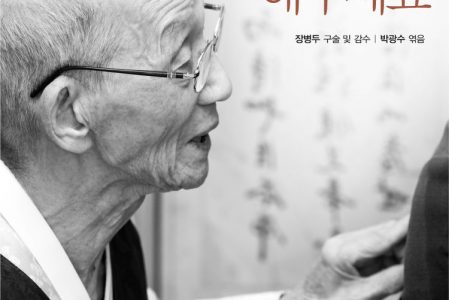 ##자연치유 민간요법의 대가이신 ‘장병두’선생님의 어록##