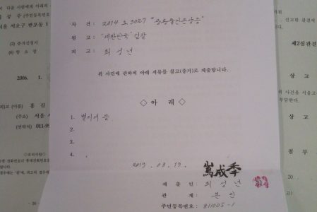 [“부정선거 백서” 탄압 사건] 2019.08.19 피고인 최성년 참고(증거)서류 제출