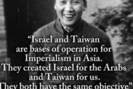 israhell과 대만에 대한 ‘모택동’의 견해