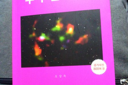 #희대의사기극 #우주는없다