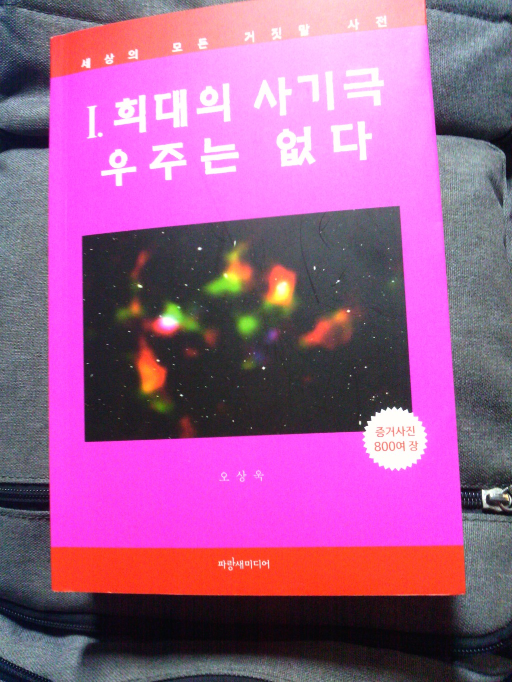 #희대의사기극 #우주는없다