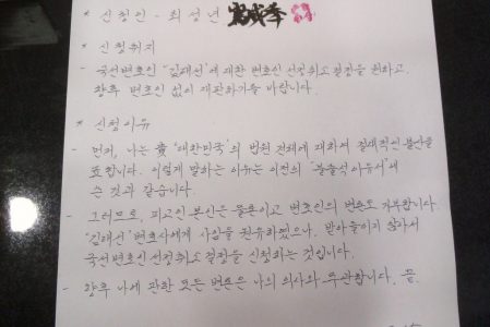 피고인이 열심히 무죄를 증명해도 유죄이고, 가만히 놀아도 유죄다. 아, 대한민국!