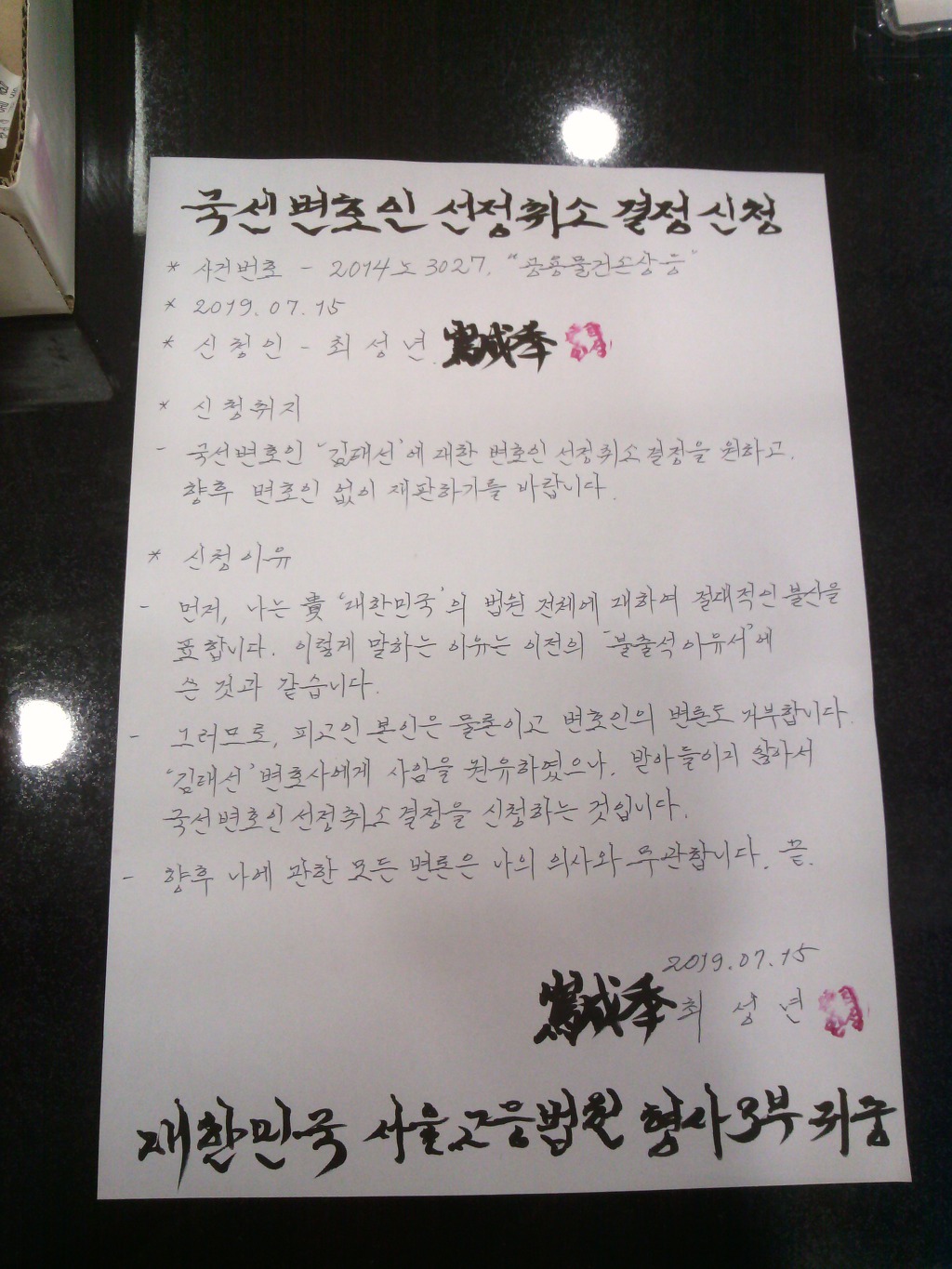 피고인이 열심히 무죄를 증명해도 유죄이고, 가만히 놀아도 유죄다. 아, 대한민국!