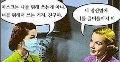 혁명 고려말회화 1 – “당신의 정신병에 저를 끌어들이지 마세요”