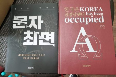 “한국은 점령당했다” 독 후 감