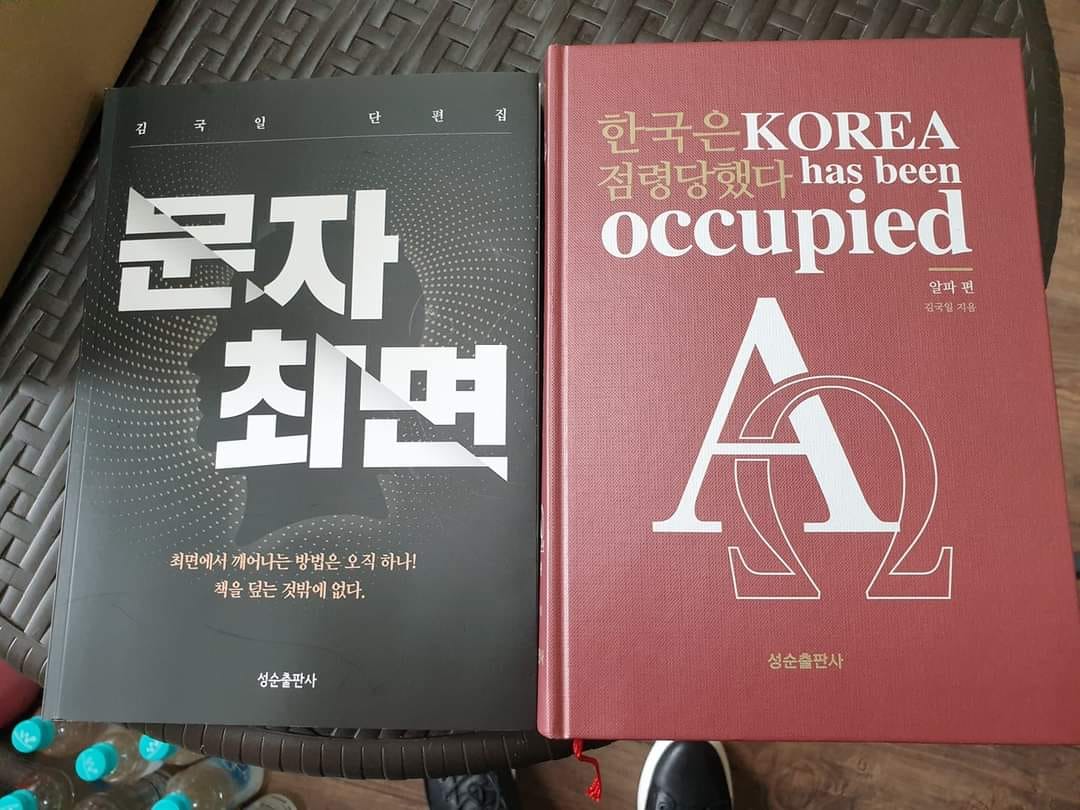 “한국은 점령당했다 KOREA has been occupied”