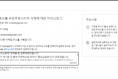 * [유튜브를 국외추방시키자] 유튜브채널 폐쇄 이의신청