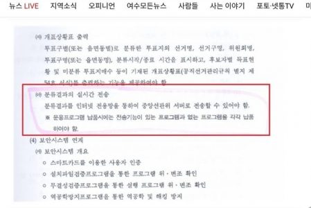 “실수로 들어간 내용” feat. 선관위