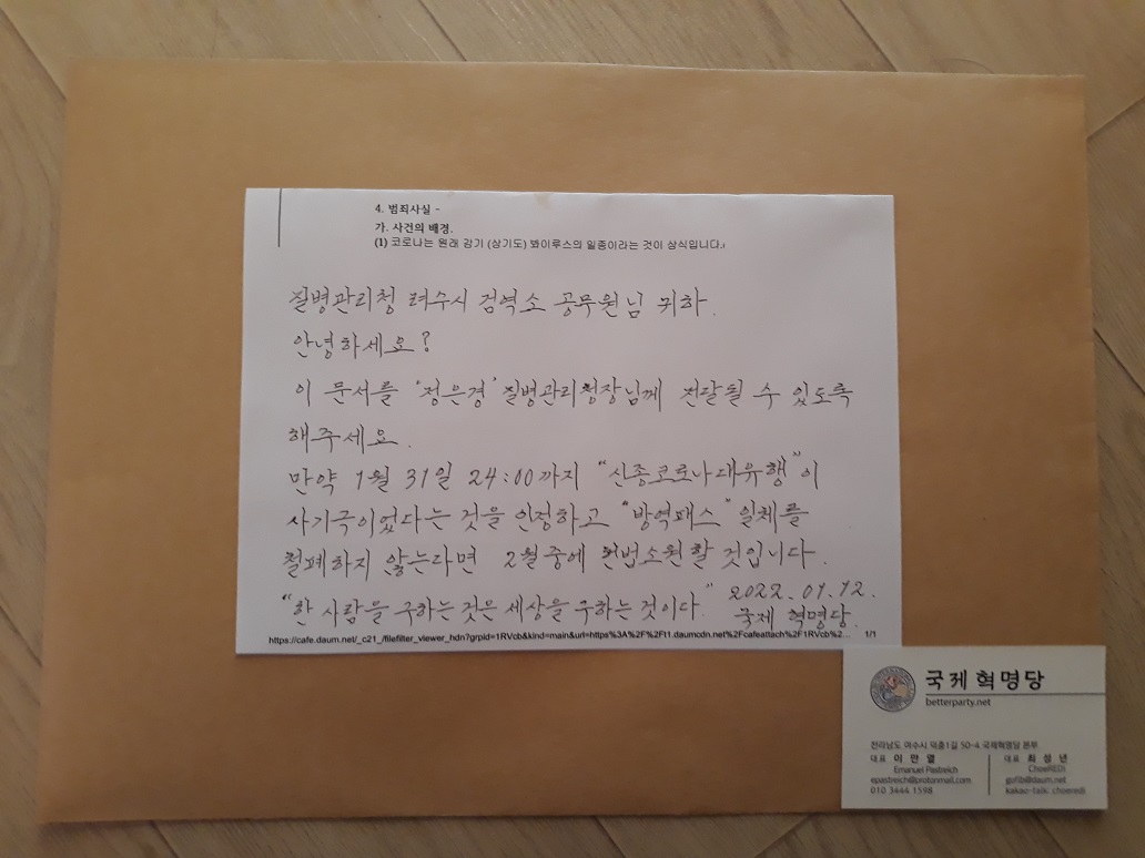 코로나사기 헌법소원 심판청구